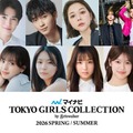 村重杏奈・野村康太・米澤りあら「TGC2026 S/S」第2弾出演者解禁 画像