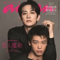 竹内涼真＆町田啓太「anan」表紙で色気放つ「10DANCE」で社交ダンス初挑戦・2人の絆を深掘り 画像