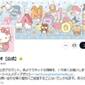 サンリオ「巧妙に装ったなりすましアカウントの存在が確認」注意を呼びかけ【全文】 画像