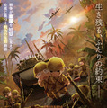 「親子でも観ることできる」「涙腺崩壊」絶賛の声！終戦80年の今年を締めくくる戦争アニメーション『ペリリュー －楽園のゲルニカ－』公開中 画像