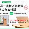 【中学受験】公立一貫校入試対策の作文特講…べネッセ文章表現教室 画像