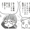 疲れた日やしんどい日、自炊できない時もある。そんな時は「太らない神メニュー」を選んで外食を楽しもう!!【アラフィフ母さんが7kg痩せた！奇跡の仕組みダイエット #28】 画像