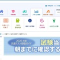 【共通テスト2026】河合塾「受験ガイド」持ち物や注意点など確認サイト 画像