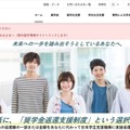 青森県東方沖地震、JASSO災害支援金・奨学金など学生支援 画像