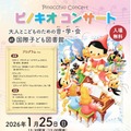 国際子ども図書館「ピノキオコンサート」1/25 画像
