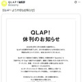 エンタメ誌「QLAP！」が休刊発表 2011年創刊から14年 画像