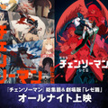 「チェンソーマン」総集篇＆劇場版『レゼ篇』オールナイト上映が12月19日開催！ 画像