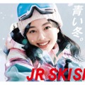 上坂樹里「JR SKISKI」新ヒロインに決定 朝ドラ主演に続く抜擢・新ビジュアル＆CM解禁【コメント】 画像