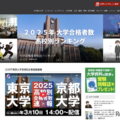 大学通信ONLINE