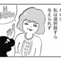 人生の選択は母が決めるのが当たり前。服も進路も、感情さえも母の言いなり【親に整形させられた私が母になる #８】 画像