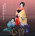 映画『国宝』でも話題「曽根崎心中」がシネマ歌舞伎に登場 4月10日公開 画像