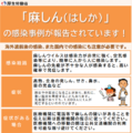 麻しん感染拡大防止へ、神奈川県が接触者向け無料ワクチン接種 画像