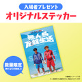 『マユリカの無人島友錠生活 ディレクターズ・カット版』©2026「マユリカの無人島友錠生活」製作委員会