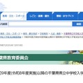 【中学受験2027】千葉県立中学、入試改善策を発表…検査日は12/5 画像