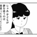 「立派な夢なら応援できるわよ」…立派ってどんな基準？母の教えに違和感を覚える【親に整形させられた私が母になる #15】 画像