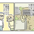 「きっとうまくやっていける」そう思って始めた、義両親との敷地内同居【母親だから当たり前？ #１】 画像
