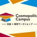 【春休み2026】KCJ×科学大「コスモポリタンキャンパス」中学生募集 画像