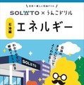 うんこドリルと太陽石油がコラボ…冊子＋Webゲームも 画像