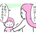 「はい、ポーズ！」の動きをマネした娘がかわいすぎて、ママは思わず…？【育児ってこんなに笑えるんや！ #12】 画像