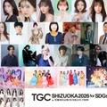 「TGCしずおか2026」出演者一覧（提供写真）