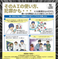 「そのAIの使い方、犯罪かも・・・」児童の性的ディープフェイク被害・加害防止のための広報啓発資料