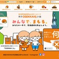 東京都児童虐待防止公式ホームページ「東京OSEKKAI化計画」