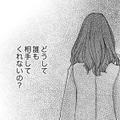「え？ババァですって？」痩せたからキレイになったと思ったのに、何がダメなの？【痩せ女～幸せのサプリメント～ #14】 画像