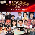 【モデルプレス ベストドラマアワード2025】「ベストドラマ」トップ10を発表 画像