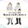 そのスヌード、ちょっと古いかも！再ブームだけど、以前のタイプからは新調するのがベターです。昔っぽいスヌード＆今っぽスヌード【前編】