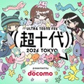「超⼗代 -ULTRA TEENS FES-2026」開催決定 なえなの・おひなさま（長浜広奈）ら出演者発表 画像