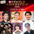 【モデルプレス ベストドラマアワード2025】「バズりワード」部門10選を発表 画像