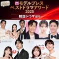 【モデルプレス ベストドラマアワード2025】「韓国ドラマ」トップ10を発表 画像