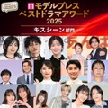 【モデルプレス ベストドラマアワード2025】「キスシーン」部門トップ10を発表 画像