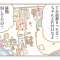 「部屋きったな！」家事や育児を手伝わない夫が放った、無神経な言葉【夫の扶養からぬけだしたい #２】 画像