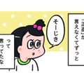 「正直」が「そーじき」に。幼いころの私の言い間違えで、お姉ちゃんも失敗しちゃった！【小林一家は今日も「ま、いっか！」 #18】 画像
