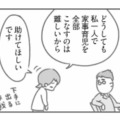 理解しようとしない夫の言動、夫婦の心の距離はどんどん離れていく。【夫の扶養からぬけだしたい #５】 画像