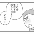理解しようとしない夫の言動、夫婦の心の距離はどんどん離れていく。【夫の扶養からぬけだしたい #６】 画像