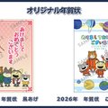 2026年年賀状＆カレンダー販売中『宇宙なんちゃら こてつくん』コンビニで印刷 画像