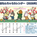 宇宙なんちゃらカレンダー(2026年1月)
