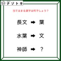 クイズです！「長文→葉、水葉→文のとき、神師なら→のあとに入る文字は？」ヒントは12個あるアレ！【難易度LV３.・中辛】 画像