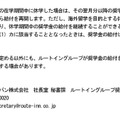 ルートイングループ奨学金　令和8年度奨学生募集要項