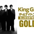 King Gnu「オールナイトニッポンGOLD」パーソナリティに決定 メンバー全員では初 画像