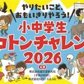 子供の科学共催「小中学生トコトンチャレンジ2026」2/28まで募集 画像