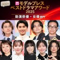 【モデルプレス ベストドラマアワード2025】「助演俳優」「助演女優」部門トップ10を発表 画像