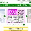 広島県教育委員会「ホットライン教育ひろしま」