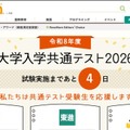 【共通テスト2026】分析・採点・合否判定など試験後に役立つリンク集 画像