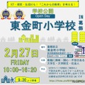 学校と教員の魅力を伝える学校公開「Open Day」の概要
