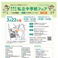 【中学受験】TX沿線24校「未来をつくる私立中学校フェア」3/22 画像