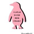 企画展示「TOKYO PENGUIN LIBRARY」
