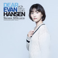ミュージカル「ディア・エヴァン・ハンセン」
